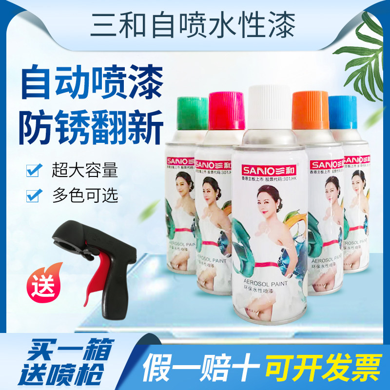 三和水性环保自喷漆无味家具翻新墙面玻璃塑胶泡沫模型铁艺光油