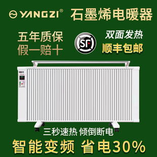 杨子碳纤维电暖气片取暖器家用省电速热全屋大面积壁挂碳晶电暖器