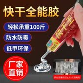 老胶匠免钉胶强力快干胶水环保厨卫防水防霉全能免打孔瓷砖置物架