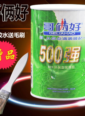 哥俩好500强力胶899环保万能胶木铝塑板地毯地垫专用