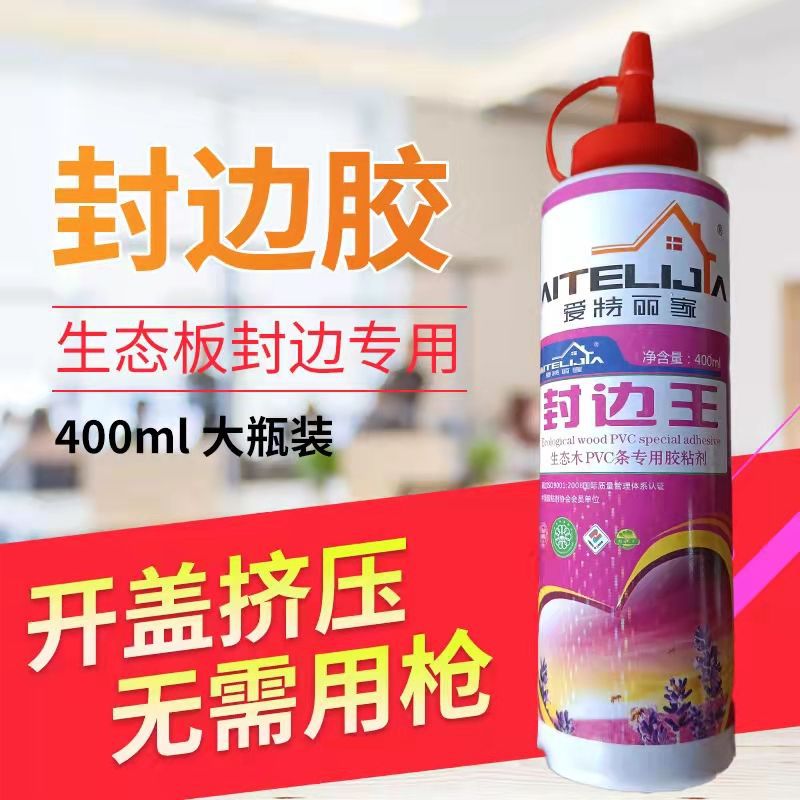 粘性强木工生态板封边胶扣条封边