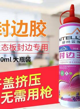 粘性强 木工生态板封边胶 扣条封边王 免漆板专用封边灵封边宝