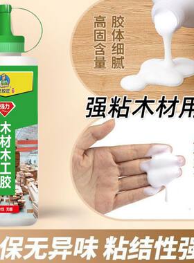 粘木头的胶木工胶白乳胶木材专用胶水快干强力拼接修复粘接家具