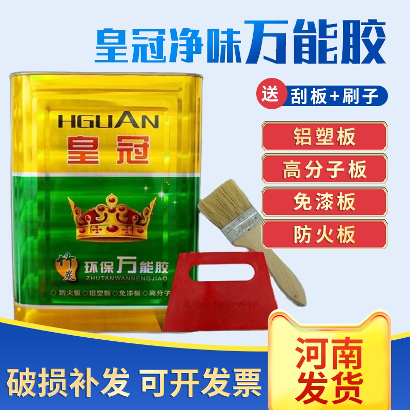 老胶匠皇冠环保净味万能胶粘剂墙纸皮革地板革广告喷绘布草坪胶