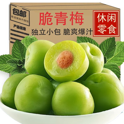 爽口脆青梅清脆话梅蜜饯
