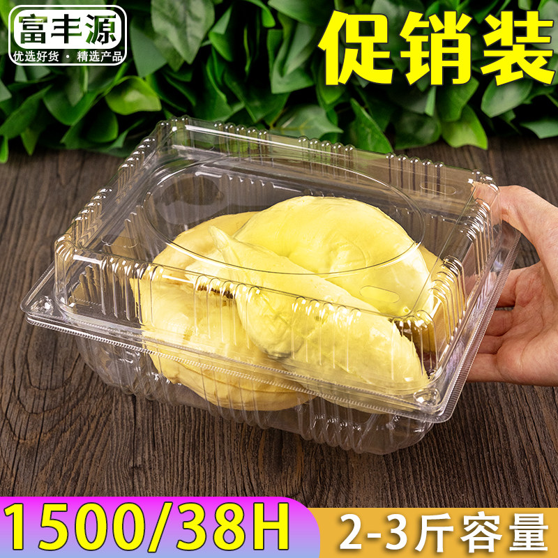 有盖一次性水果打包盒2-3斤水果塑料盒葡萄榴莲肉草莓水果包装盒