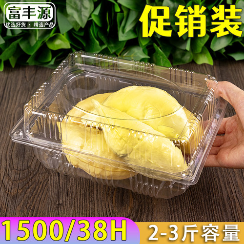 一次性水果打包盒葡萄榴莲包装盒