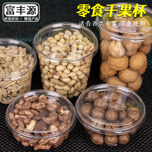一次性干果零食杯子塑料花生瓜子开心果圆形包装盒炒货坚果打包盒