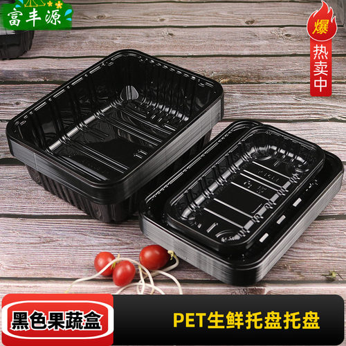 一次性生鲜托盘水果打包盒长方形