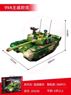 森宝203238坦克99a坦克积木主战坦克军事模型益智拼装 男孩礼物
