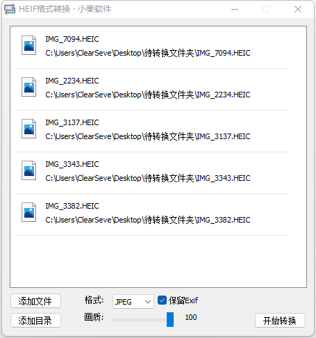 HEIF格式转换工具 批量转换图片heif/heic转换jpg/png