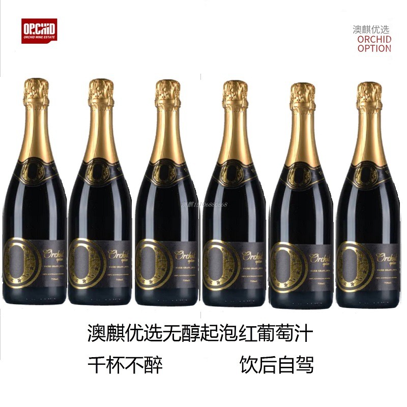 ORCHID无醇系列气泡红葡萄汁零酒精澳大利亚原瓶进口整箱六支包邮