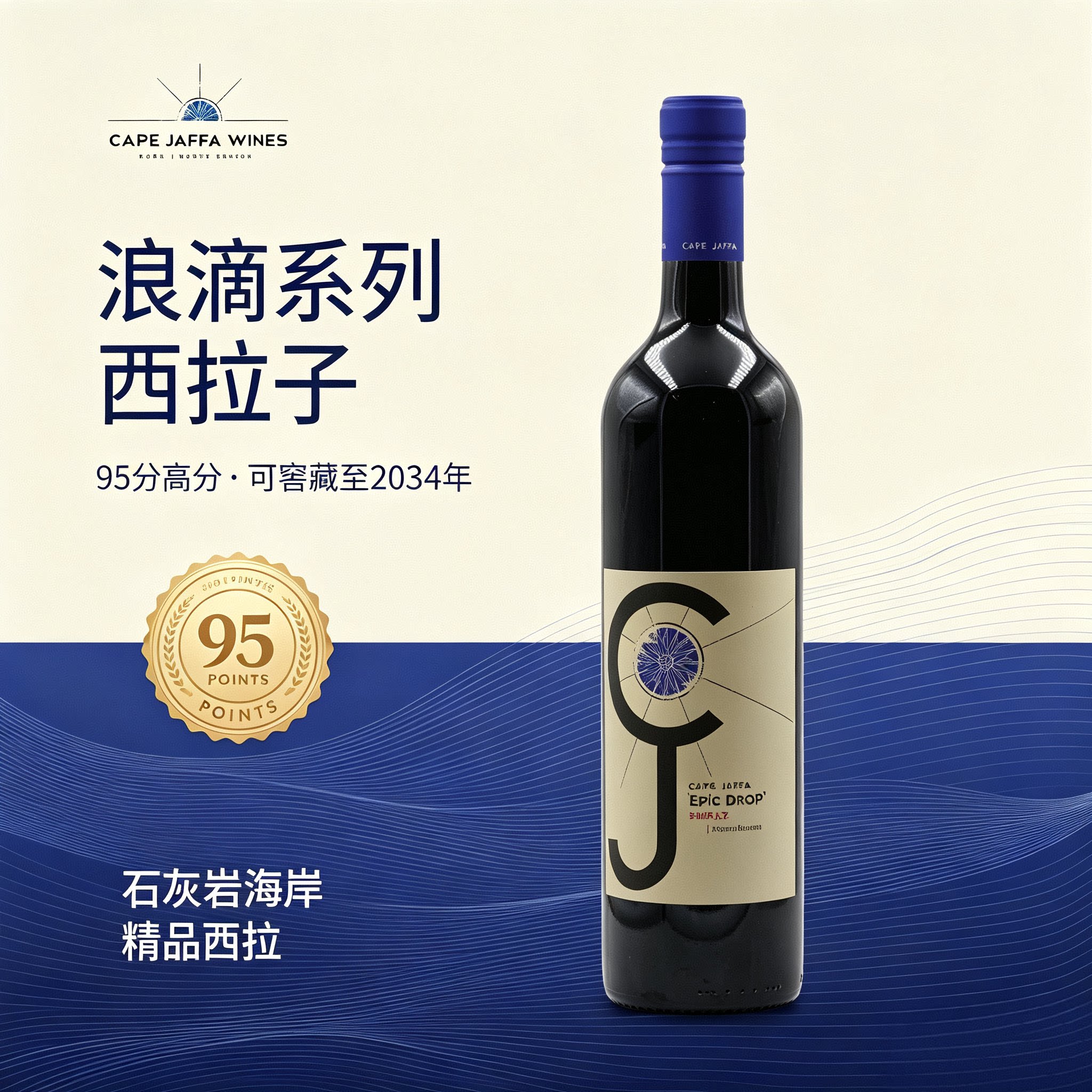 澳大利亚凯嘉福酒庄石灰岩海岸五星级2022年份西拉子单支包邮
