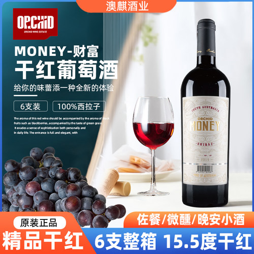 西拉澳麒爆款进口新品包邮葡萄酒