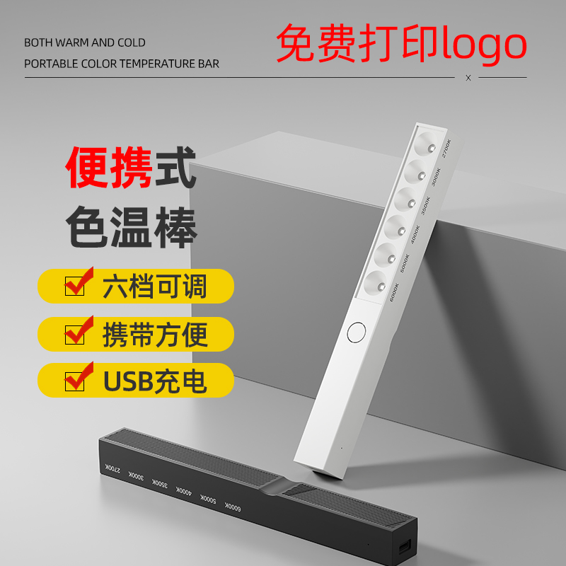 可打印logo设计师色温棒