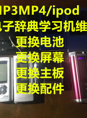 MP3MP4电池更换换屏幕配件iPod电池touch电池电子辞典学习机电池
