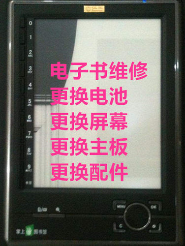 汉王N510/N618/F32/F21电子书配件屏幕更换维修换电池