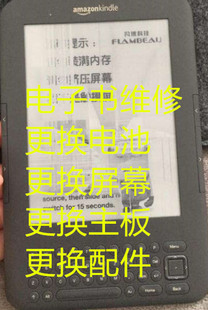 亚马逊kindle电子书K3维修换屏幕换电池主板