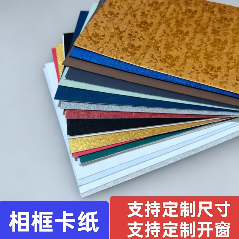 相框卡纸硬卡开画框开孔卡纸定制图片