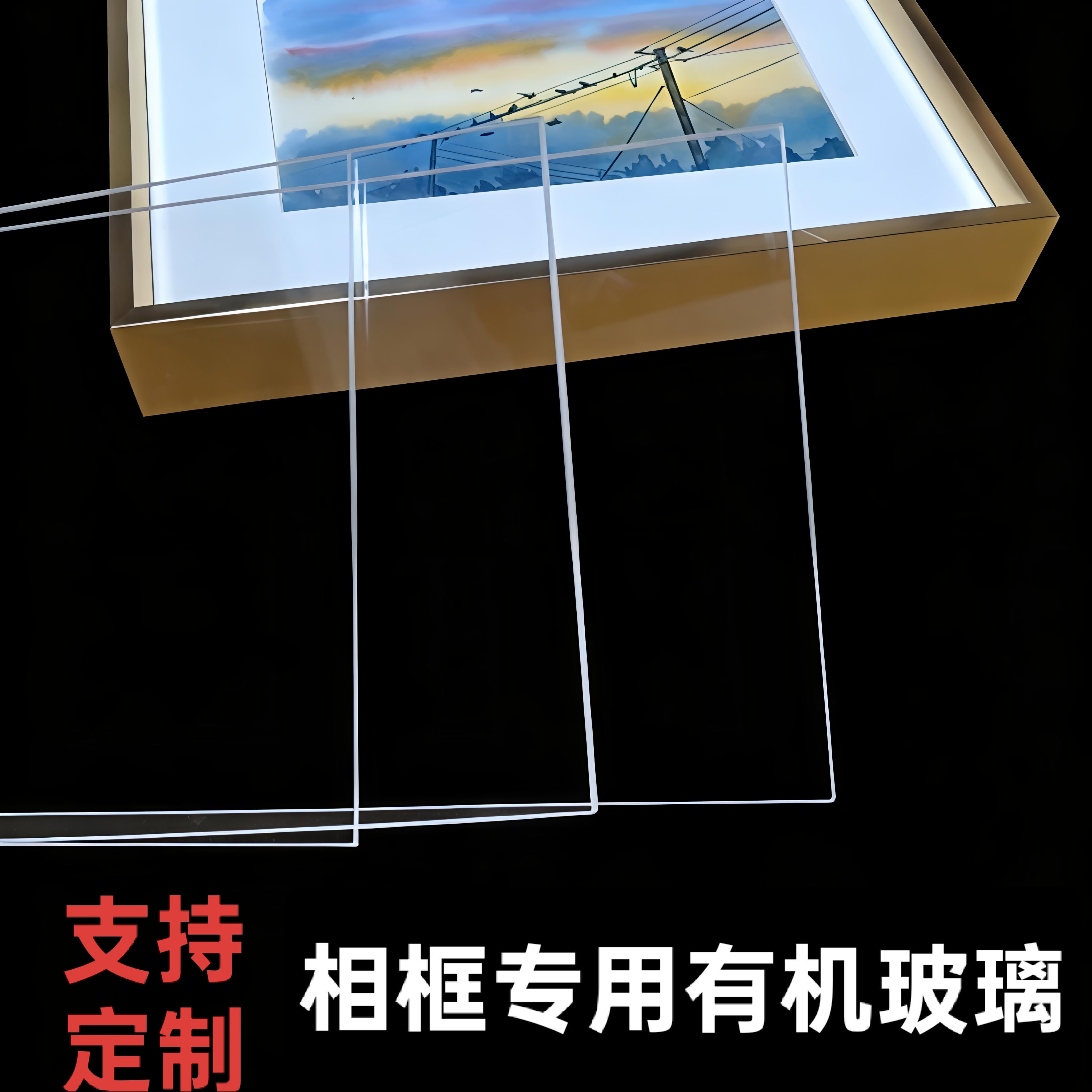 相框专用透明玻璃面板亚克力有机玻璃防碎塑料高透明板软玻璃定制