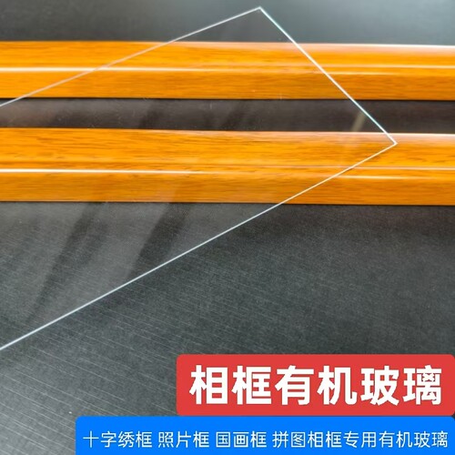 相框玻璃亚克力透明玻璃面板定制