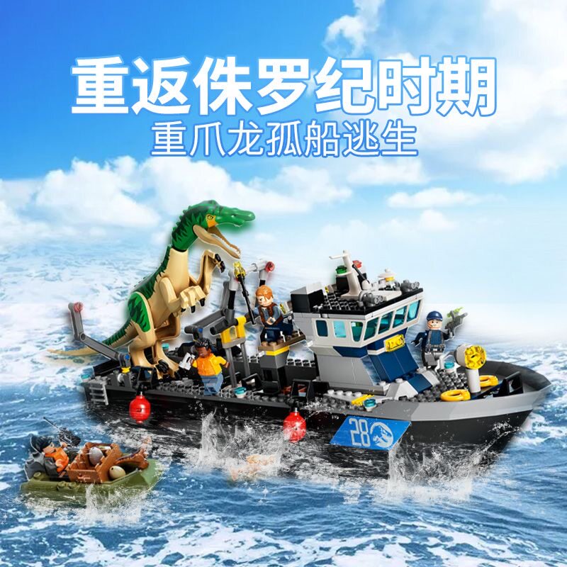 侏罗纪世界恐龙76942重爪龙运输船逃脱儿童益智拼装玩具生日礼物