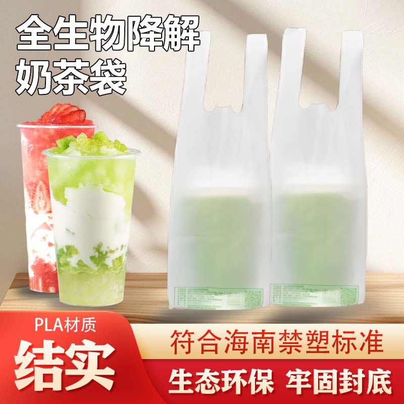 奶茶单杯双杯打包袋海南上海禁塑环保用全生物降解袋一次性奶茶袋
