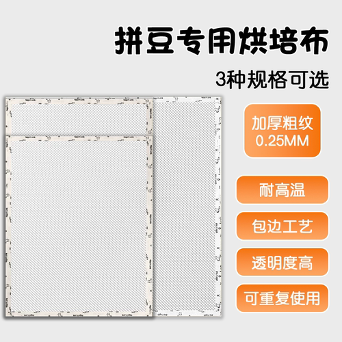 拼豆熨烫布烘焙布0.25粗纹理烫布