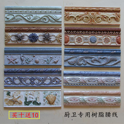 树脂腰线欧式仿古装饰厨房卫生间配套地爬壁瓷砖300线条花片现货