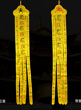 道家道士法会法器旗幡幡布幡双面幡黄色
