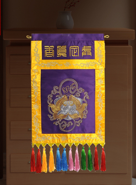 戒定真香托盘实木香盘界定真香绣品法器桌围台布贡缎刺绣