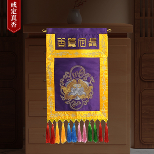 戒定真香托盘实木香盘界定真香绣品法器桌围台布贡缎刺绣