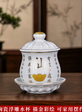 陶瓷浮雕描金供水杯仙字水杯圣水杯家用供奉摆件装饰品浮雕工艺