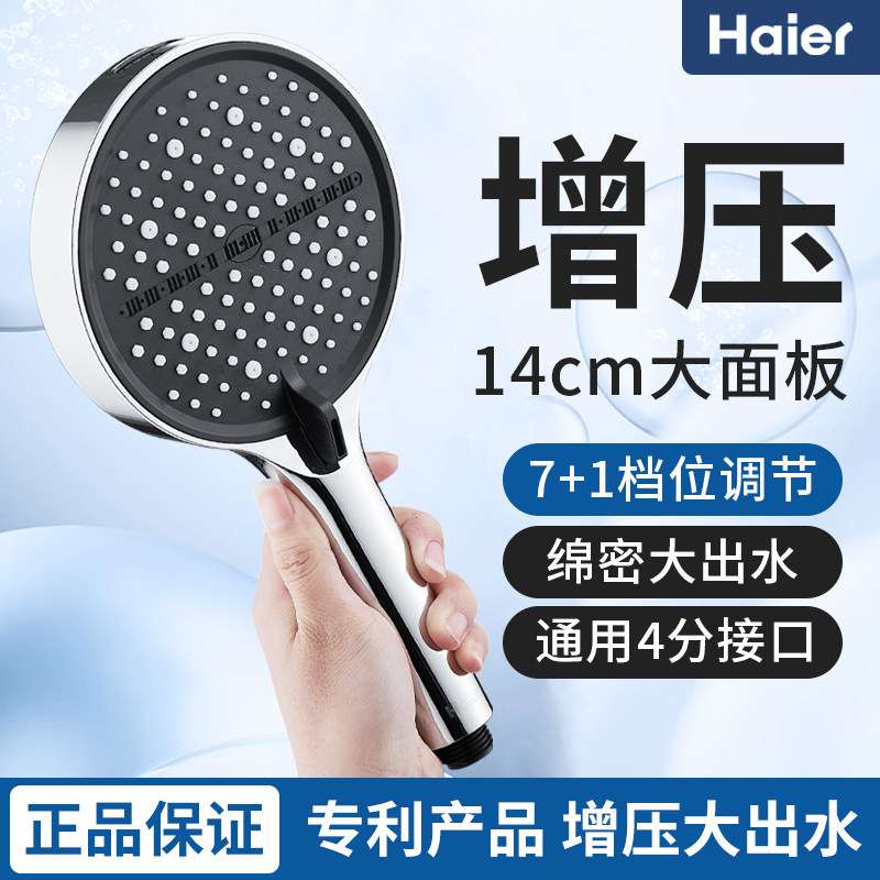 海尔增压花洒喷头大面板热水器手持洗澡淋浴头家用浴室沐浴莲蓬头