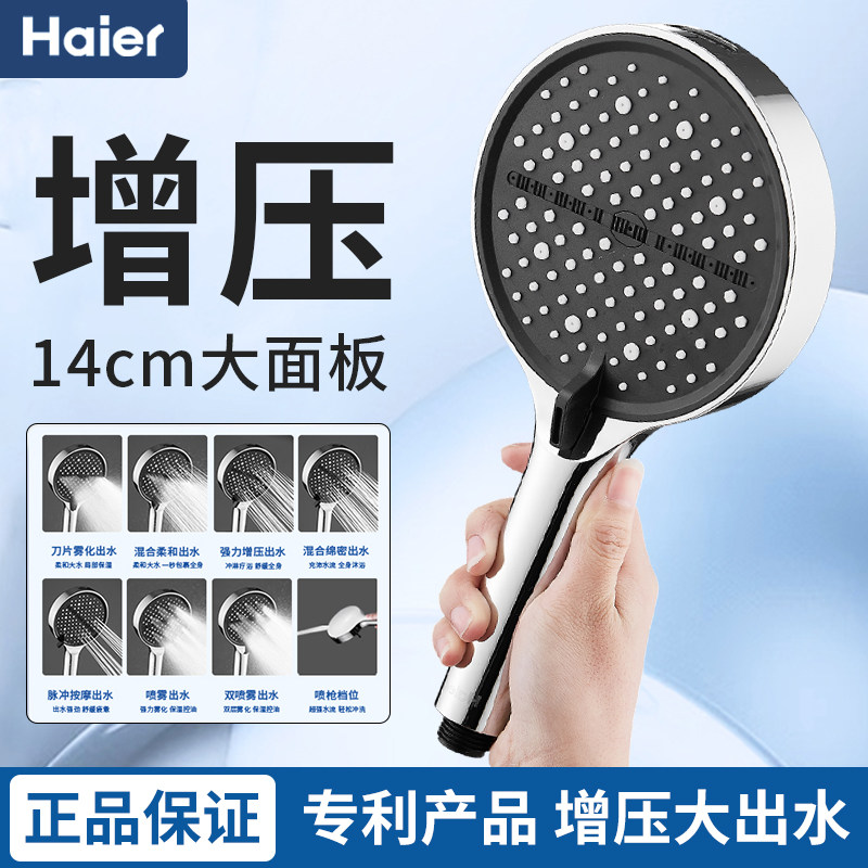 海尔增压花洒喷头热水器手持大面板洗澡淋浴头家用莲蓬头通用喷头