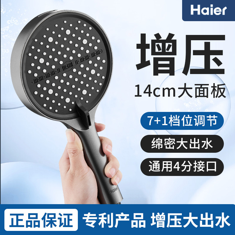 海尔增压花洒喷头浴室大面板淋浴头热水器洗澡家用喷头通用莲蓬头