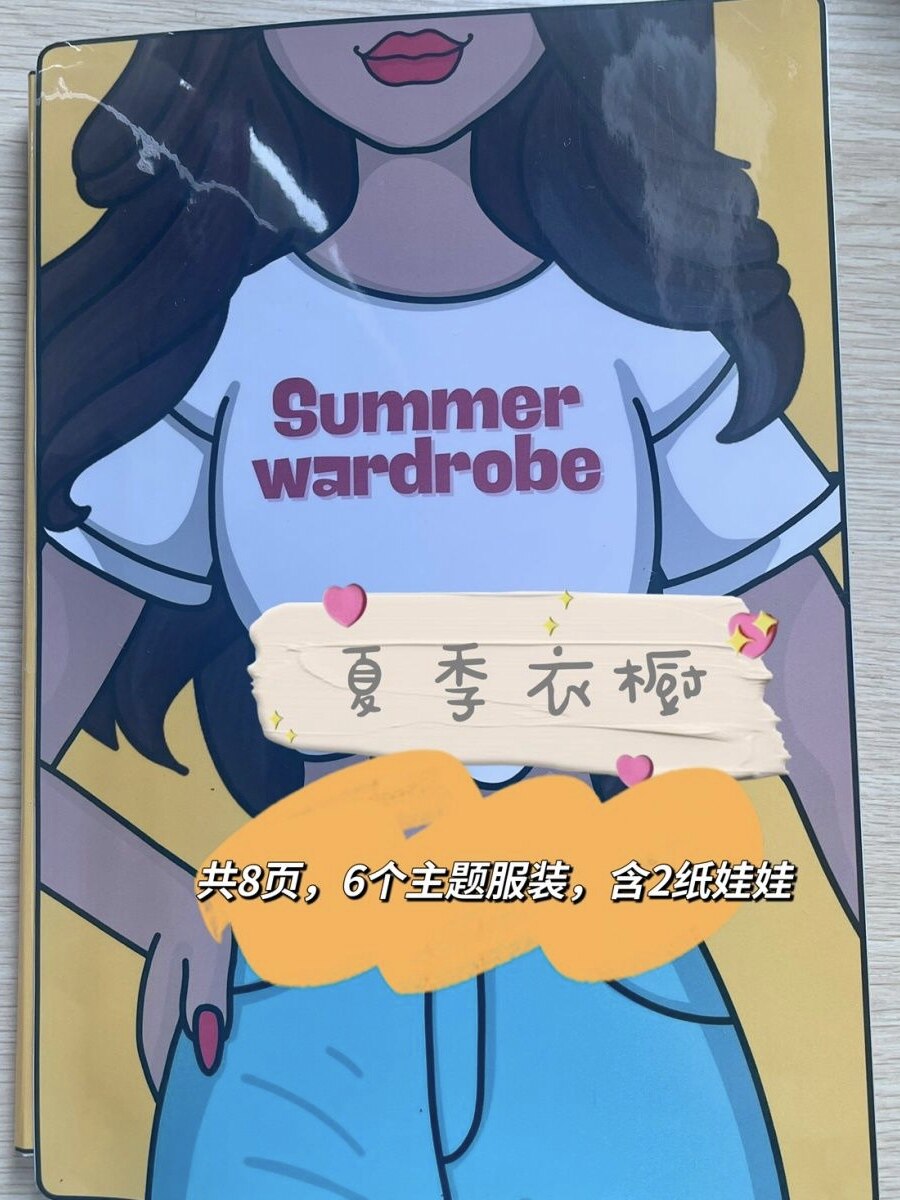 夏季衣橱换装纸娃娃游戏安静书材料包手工自制男孩女孩益智玩具书