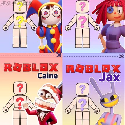 Roblox机器人神奇数字马戏团换装盲袋儿童启智专注力女孩手工玩具