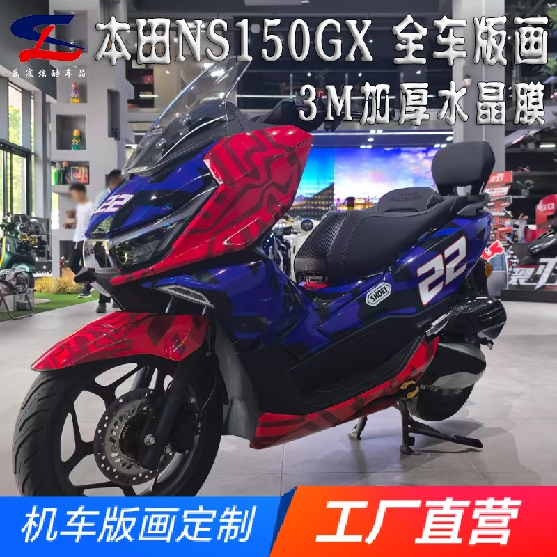 适用本田NS150GX版画贴纸贴花摩托车改装全车贴膜拉花版花贴画