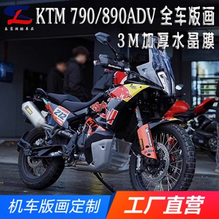 适用23-25款KTM 790ADV 890ADV版画贴纸贴花摩托改装全车贴膜版花