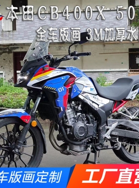 适用本田CB400X 500X版画贴纸贴花摩托改装贴画贴膜贴画版花拉花