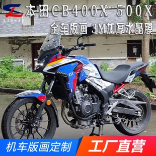 适用本田CB400X 500X版画贴纸贴花摩托改装贴画贴膜贴画版花拉花