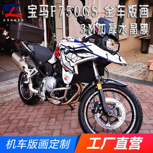 适用宝马F750GS全车版画贴纸贴花
