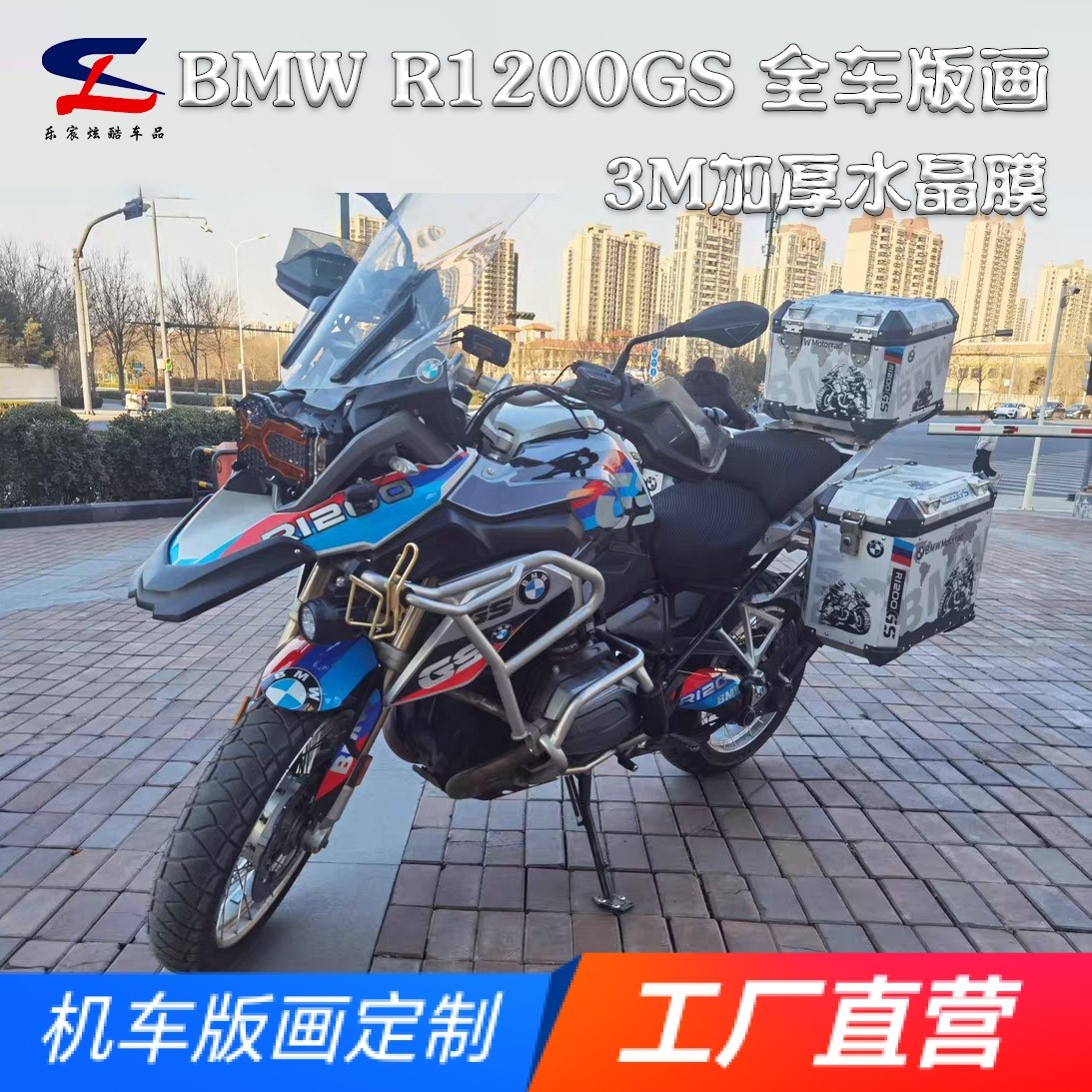 适用宝马R1200GS版画贴纸贴花水鸟摩托改装全车贴膜保护贴画版花