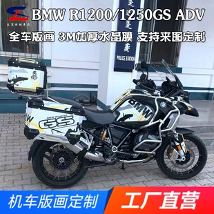 适用宝马R1200GS ADV R1250GS版画贴纸贴花水鸟摩托全车贴膜版花