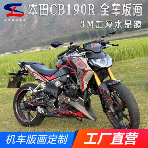 适用本田CB190R全车版画贴花贴膜