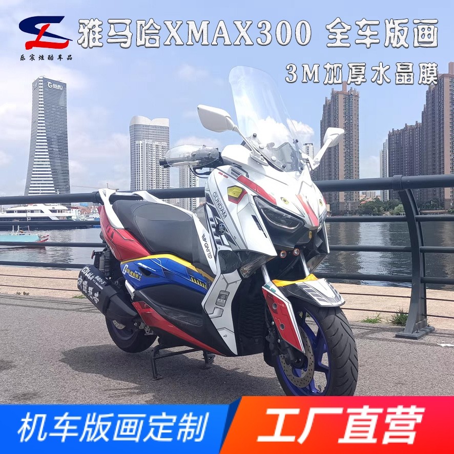适用雅马哈YAMAHA XMAX300版画贴纸贴花摩托改装全车贴膜贴画版花