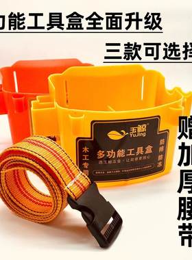 木工钉子腰兜木工专用工具包腰带腰盒塑料加厚建筑工地钉桶钉子兜