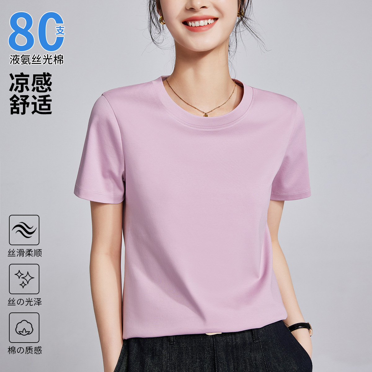 丝光棉白色t恤女短袖夏季2025年新款洋气圆领打底衫上衣女士体恤