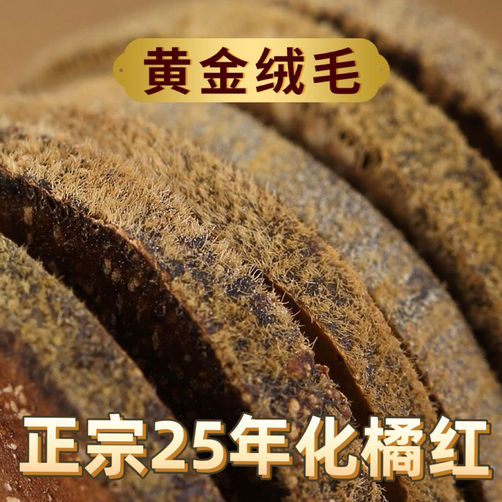 正宗化州橘红切片陈年化桔红片正品正毛化橘红胎果片橘红果片包邮